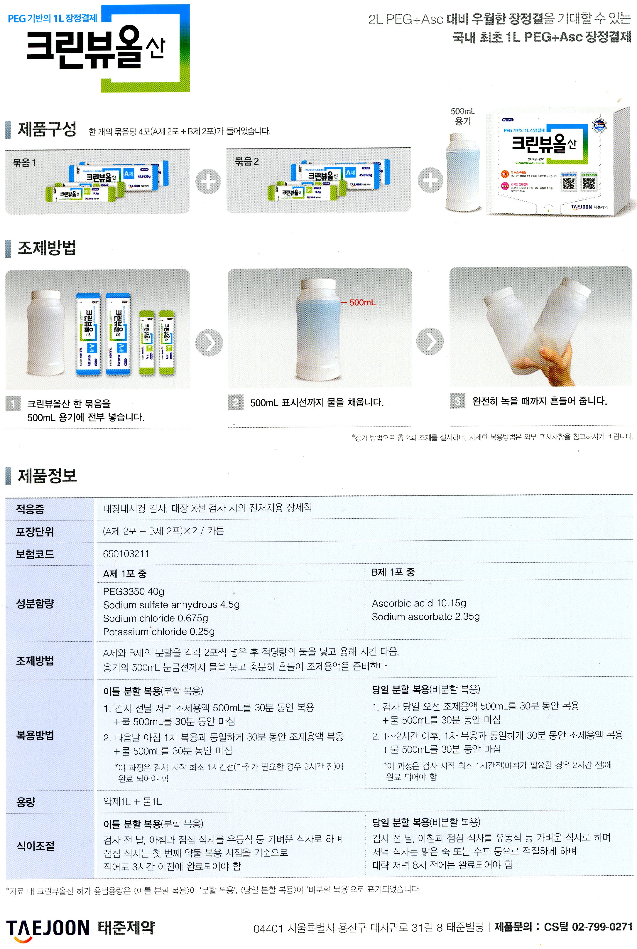크린뷰올산 제품 및 복용 안내