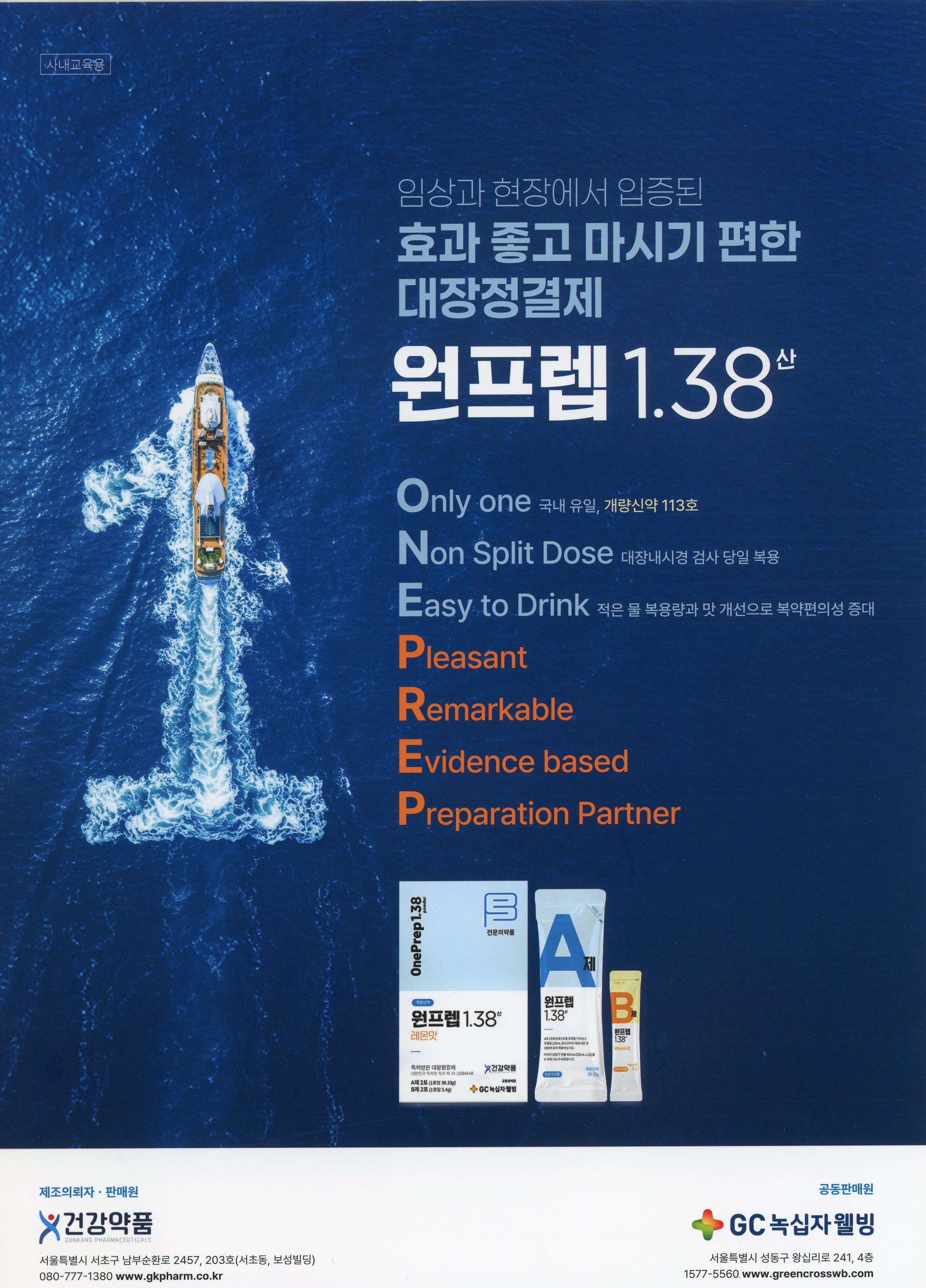 원프렙 1.38산 안내