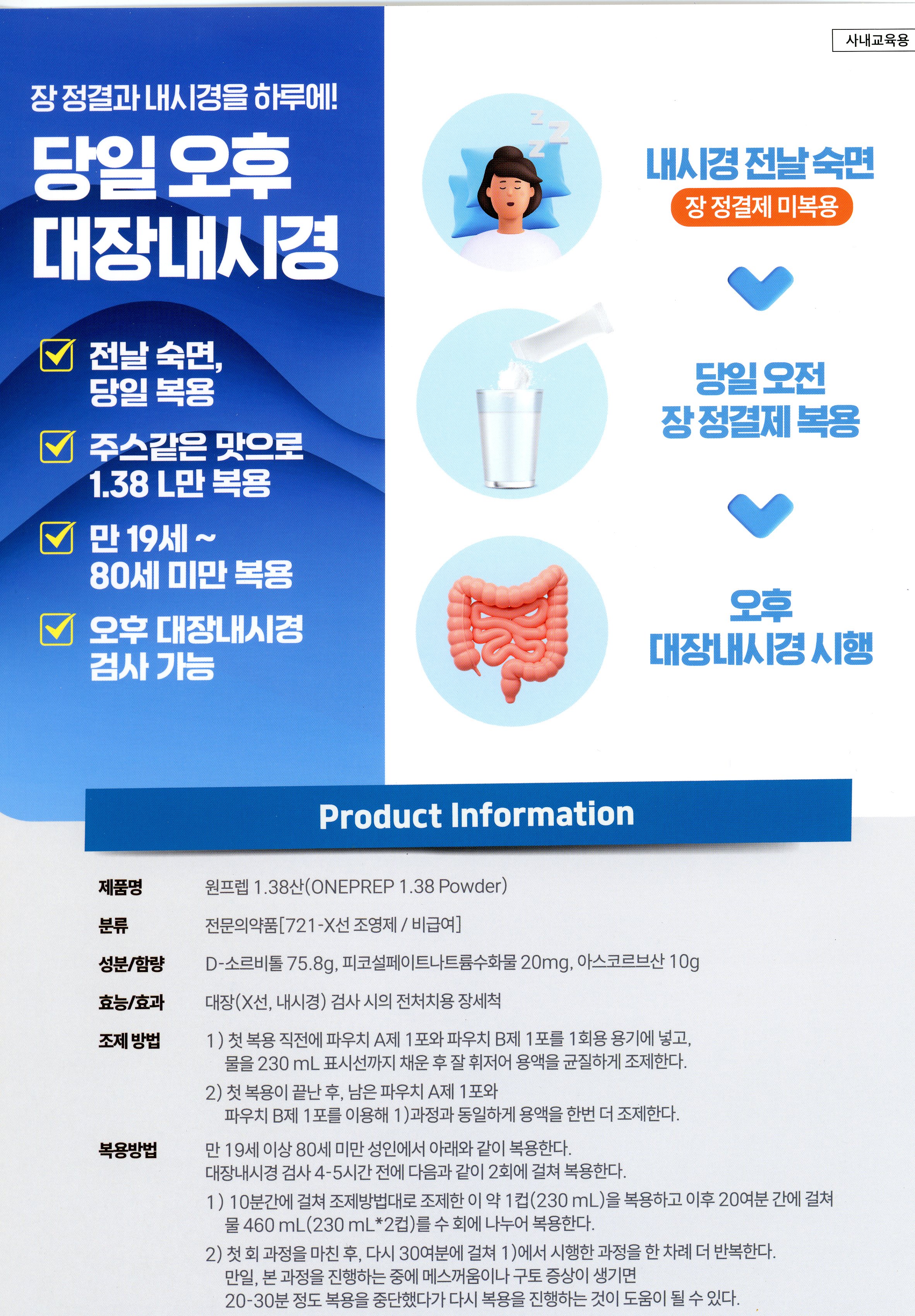 원프렙 1.38산 제품 안내