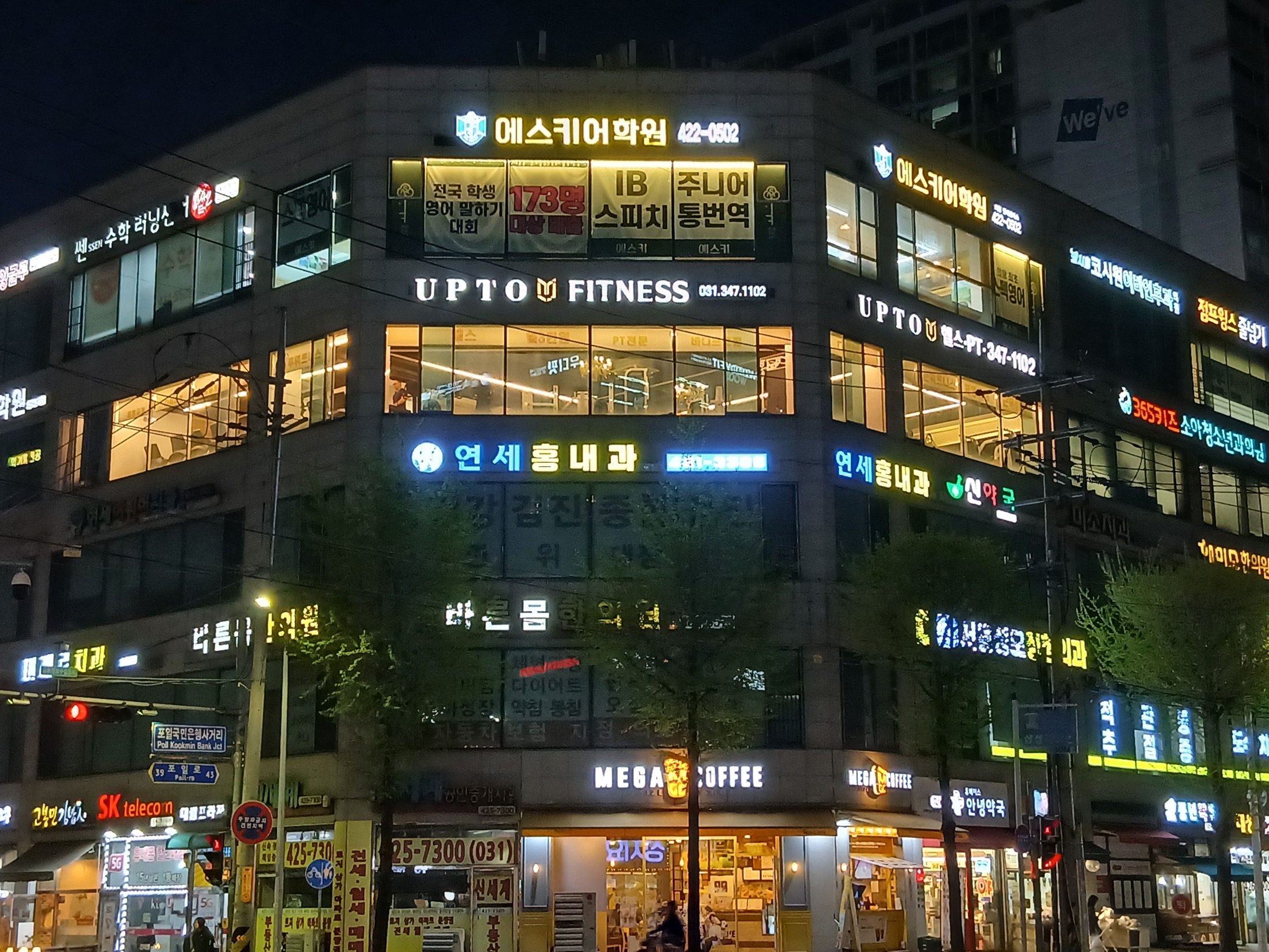 연세홍내과의원 건물 외관 야간 사진