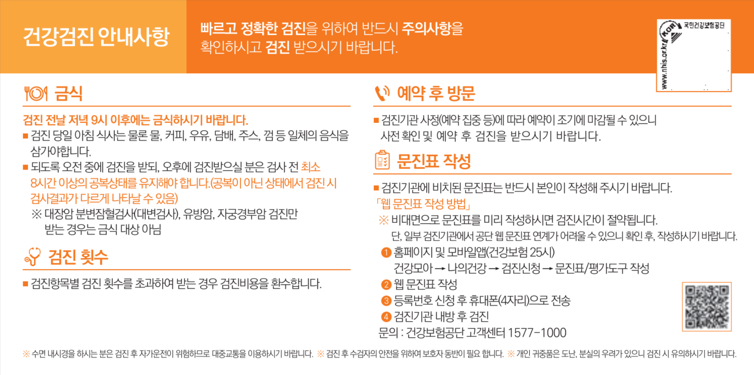 2026 공단 건강검진 안내사항