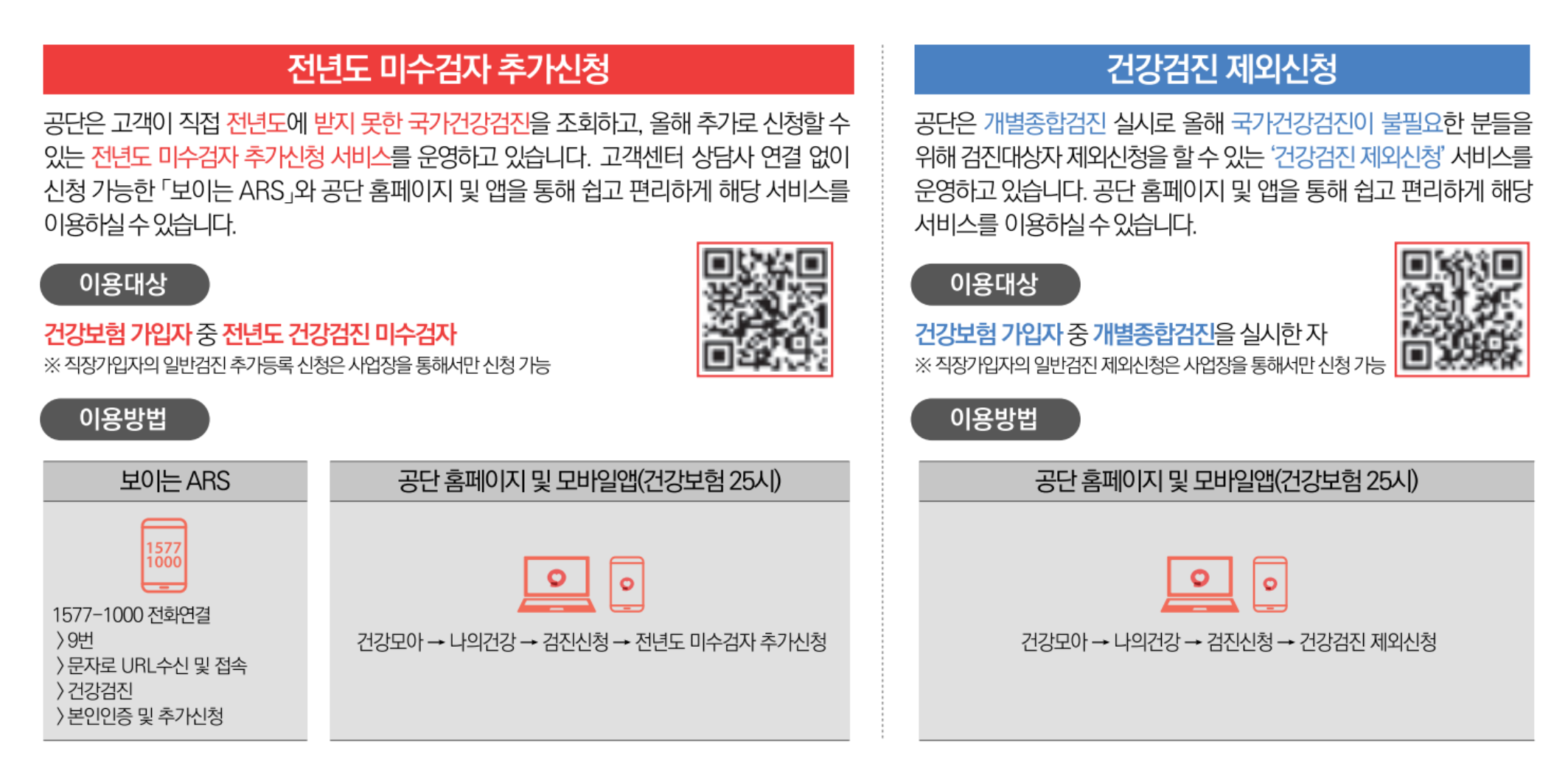 2026 공단 전년도 미수검자 추가신청 안내