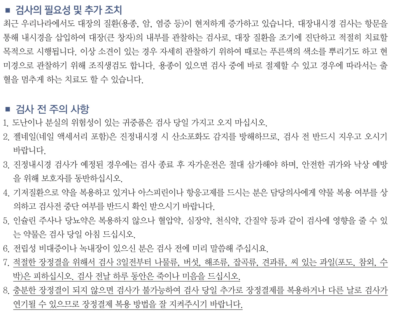 대장내시경 검사 설명 1