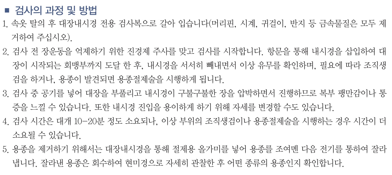 대장내시경 검사 설명 2