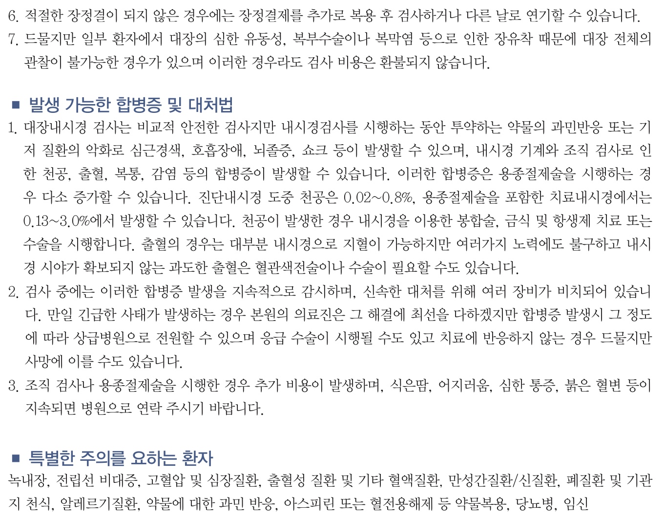 대장내시경 검사 설명 3