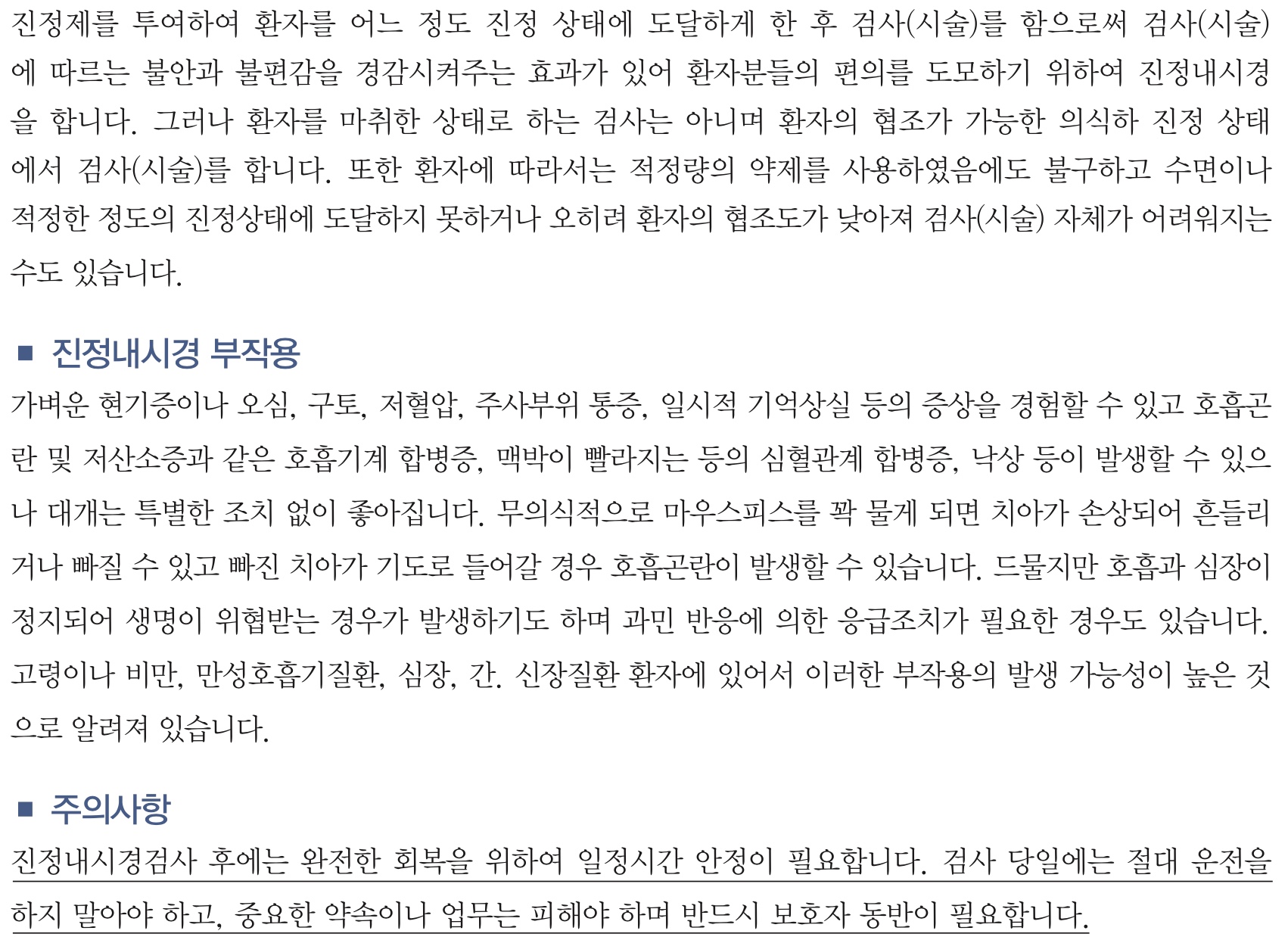 진정내시경 설명