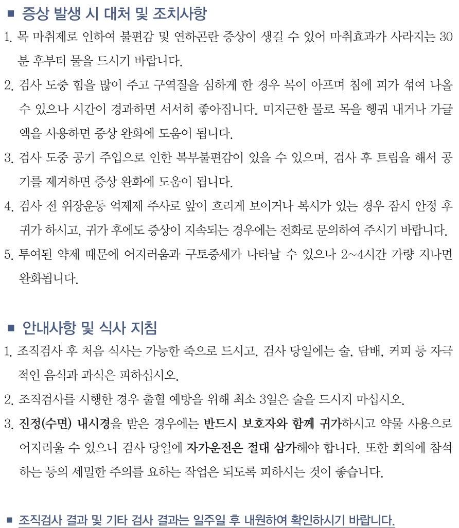 위내시경 검사 후 주의사항