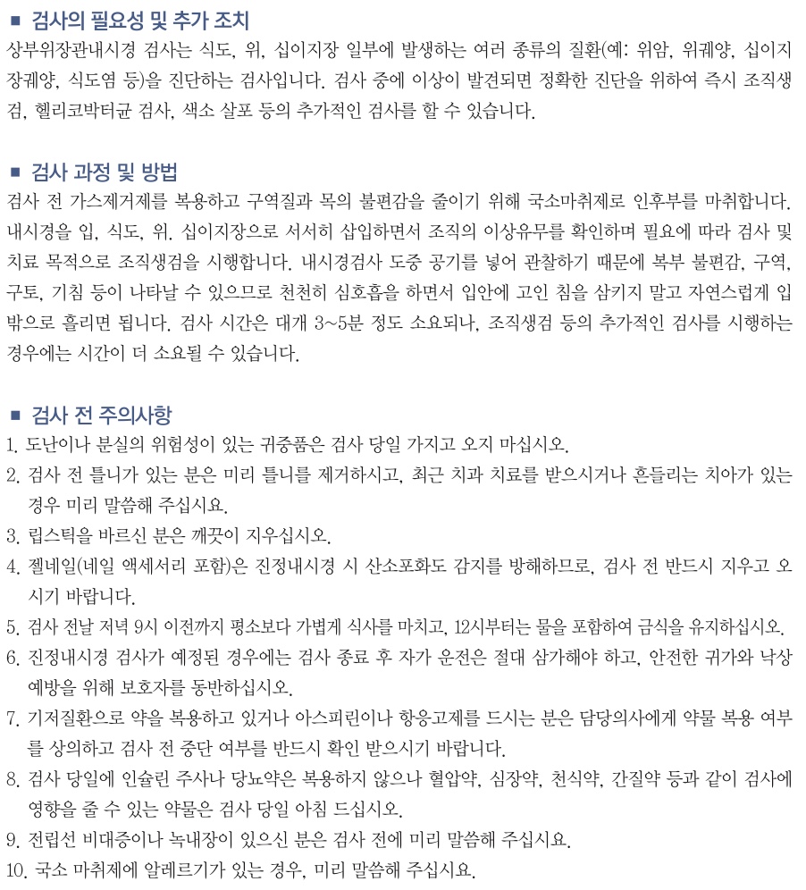 위내시경 검사 설명 1