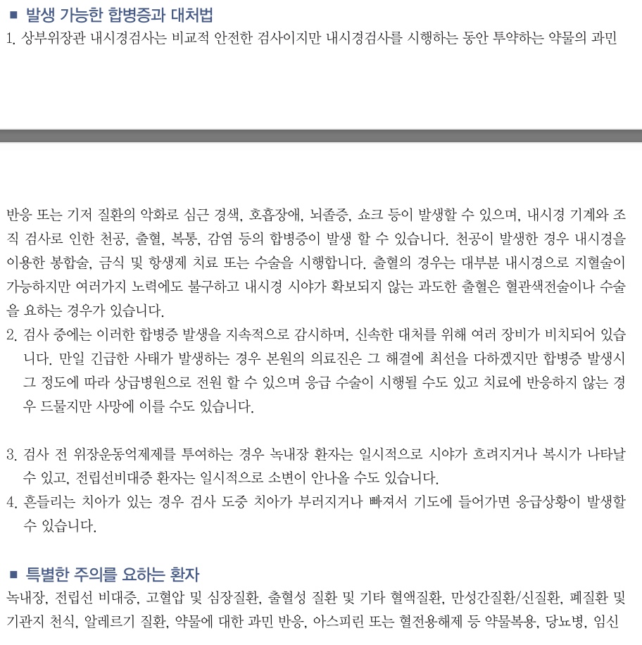 위내시경 검사 설명 2